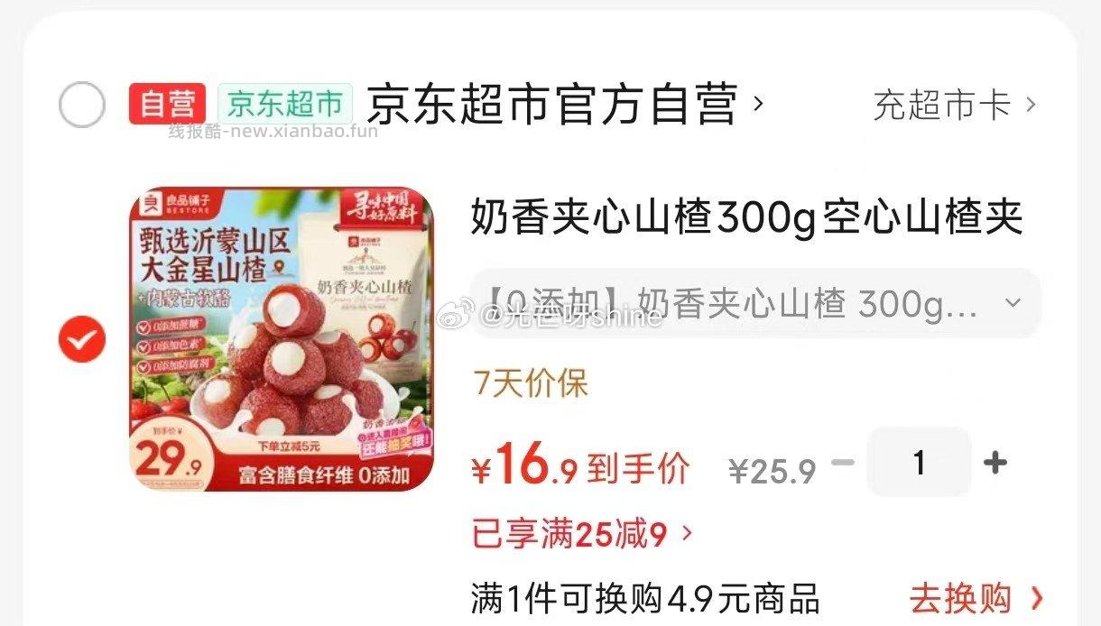 日常 领25-9 良品铺子 奶香夹心山楂300g 16.9 - 线报酷