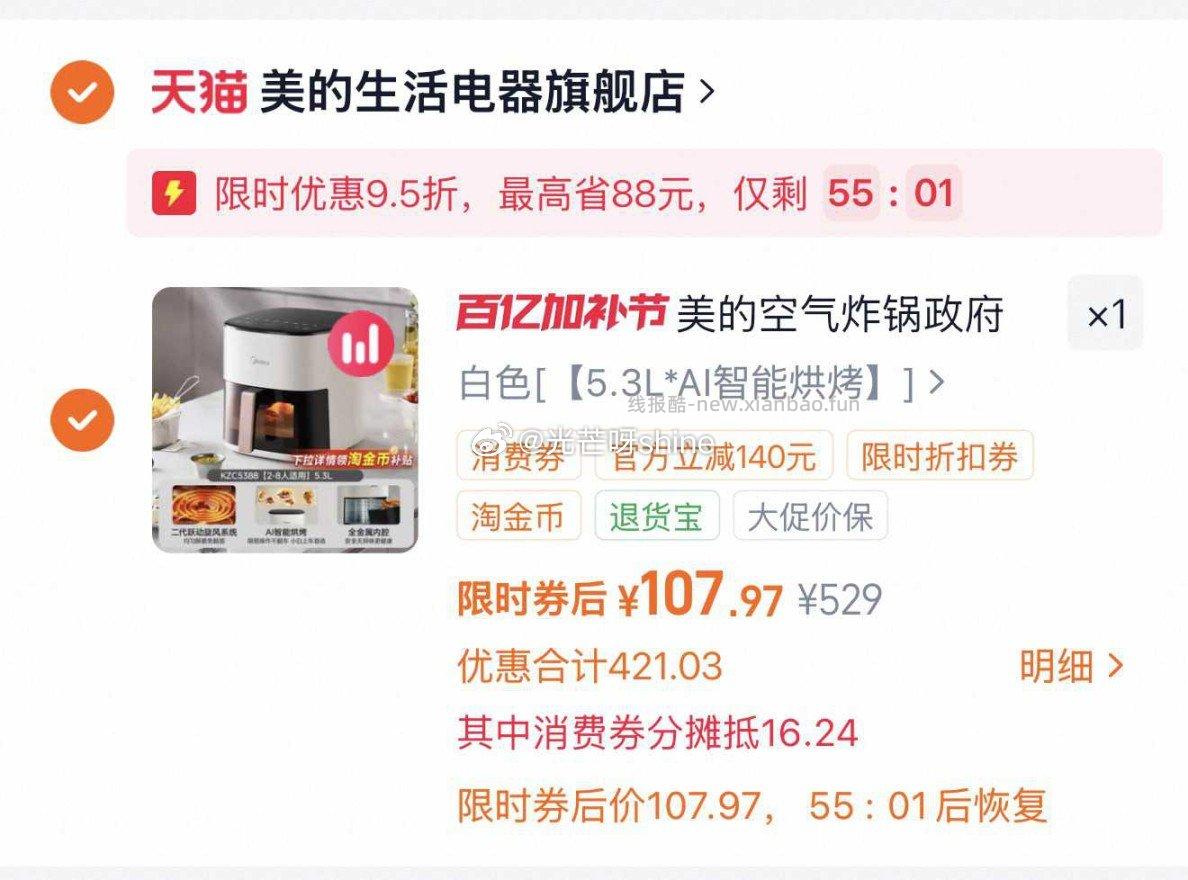 美的ai可视智能烘烤空气炸锅5.3L 97.1元 - 线报酷