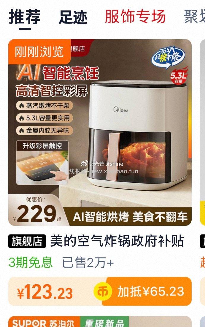 美的ai可视智能烘烤空气炸锅5.3L 97.1元 - 线报酷