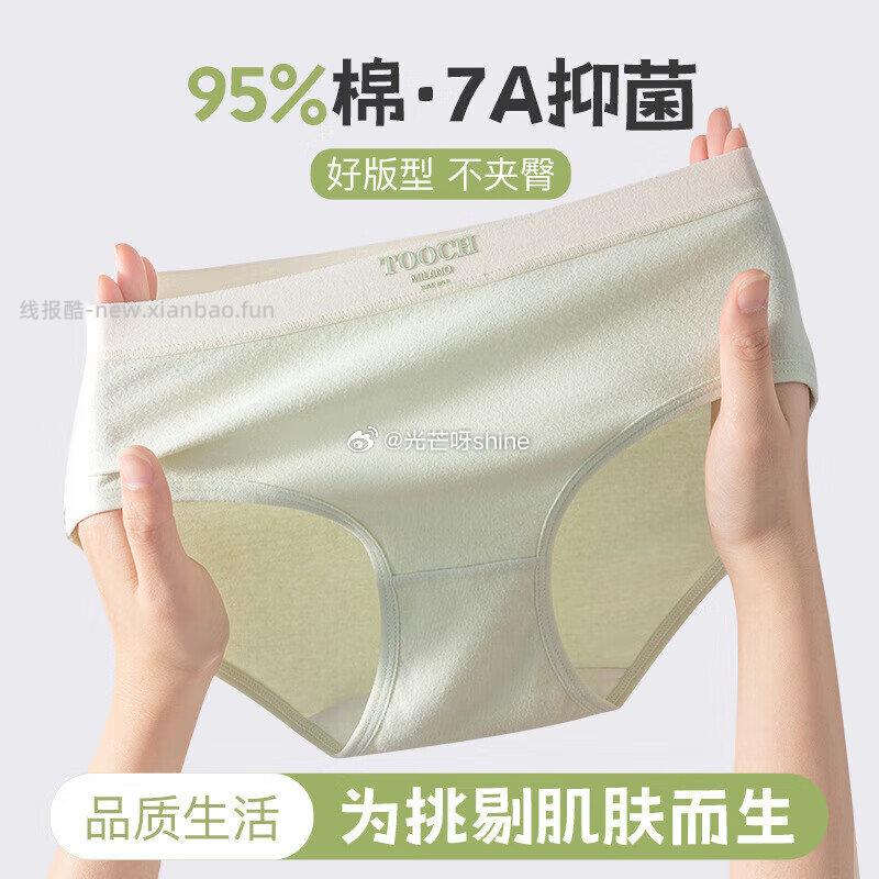 宜而爽7A全棉女士内裤7条 27.9元，宜而爽春夏季石墨烯薄款男士平角内裤4条 29.9元 - 线报酷