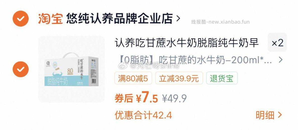 认养吃甘蔗水牛奶脱脂纯牛奶10盒 拍2件 15元 - 线报酷