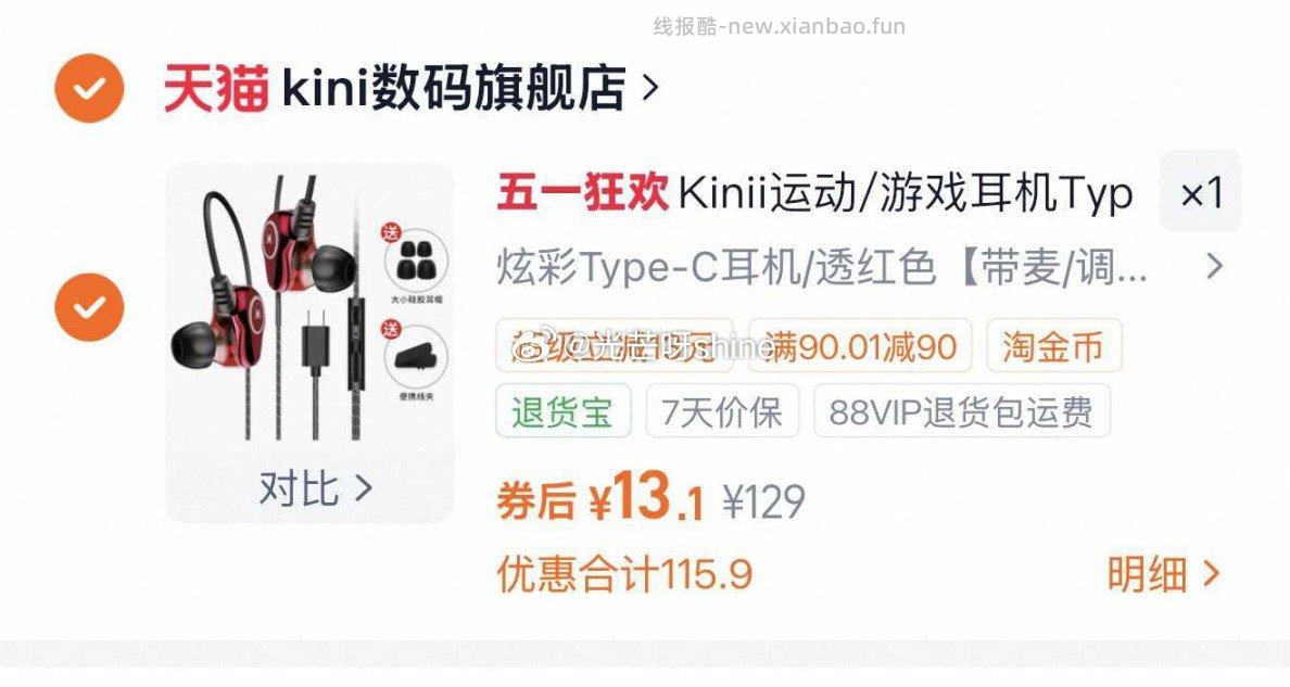 Kini好音质四核Type-C口有线耳机 13.1元 - 线报酷