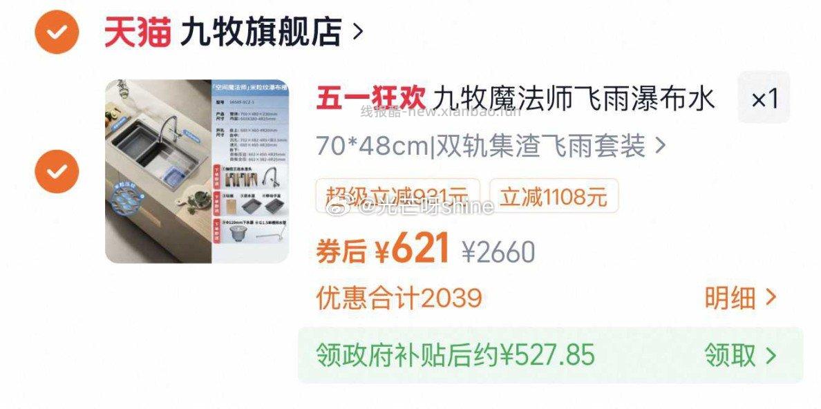九牧厨房水槽魔法师304不锈钢 527元 - 线报酷