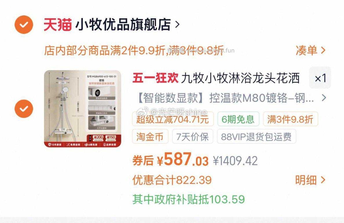 九牧小牧卫浴淋浴器花洒套装 587元 - 线报酷