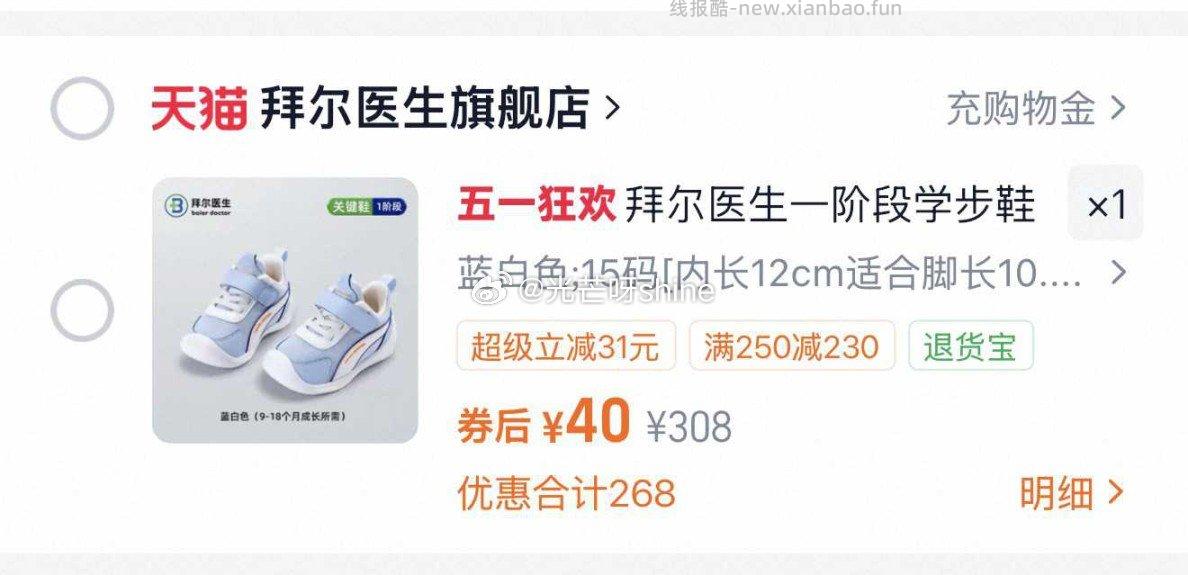 拜尔医生宝宝学步鞋 40元 - 线报酷