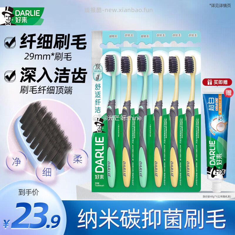 好来黑人牙刷炭丝纤洁共6支 17.9元，好来原黑人双重薄荷套装600g 22.9元 - 线报酷