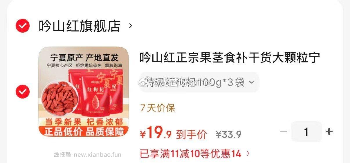 黄金香香酥肉松200g*2罐 19.9元，吟山红头茬特优级枸杞250g 19.9元 - 线报酷
