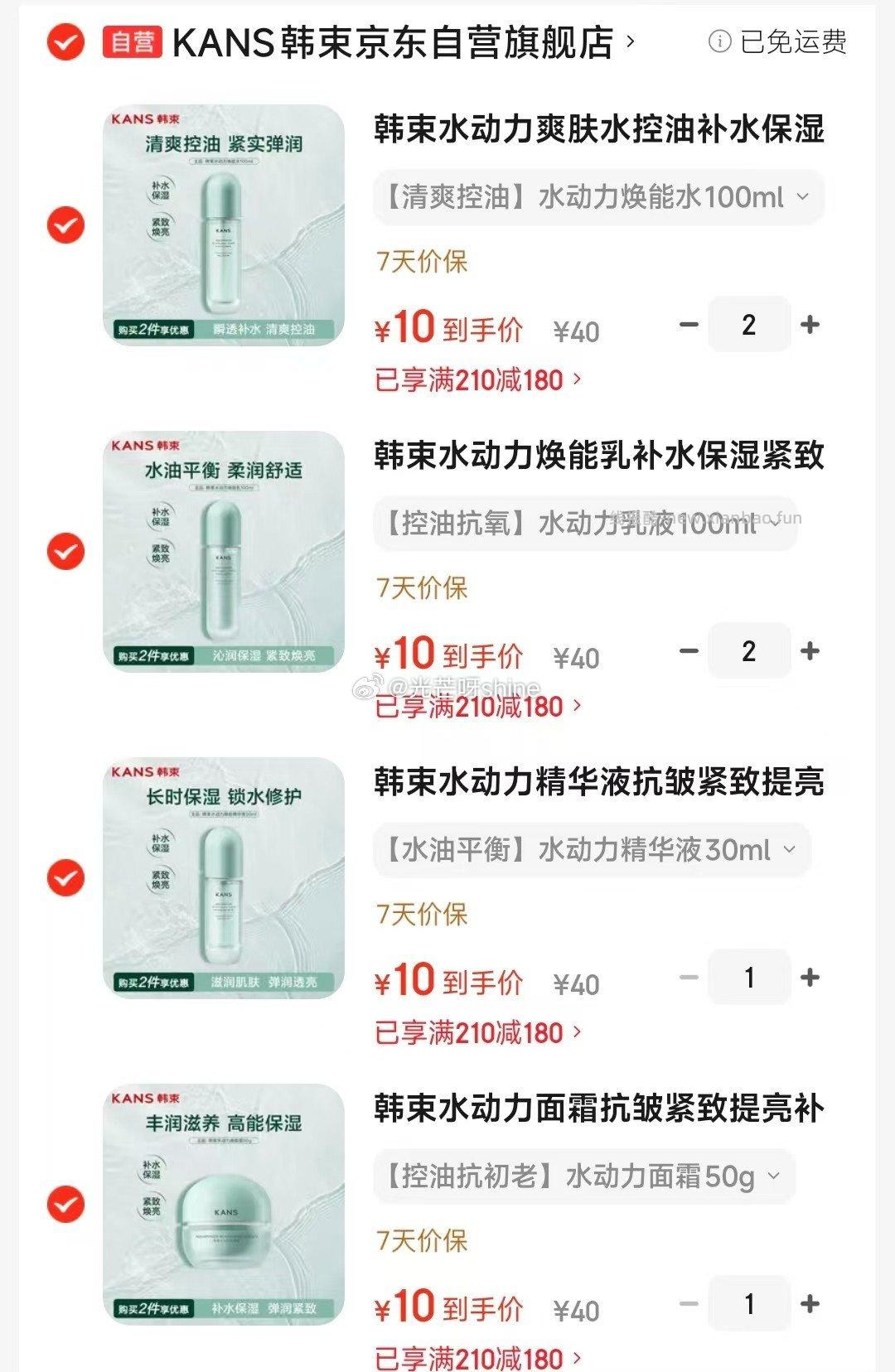 韩束水动力系列任选6件 60元 - 线报酷