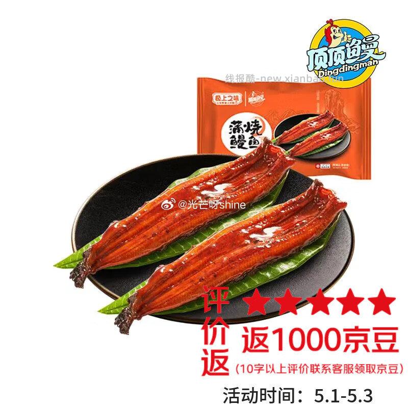 顶顶鳗蒲烧鳗鱼 日式烤鳗鱼400g/袋2条整条装 拍3件 61元 - 线报酷