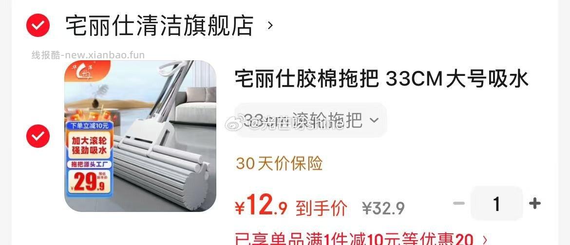 宅丽仕胶棉拖把33CM大号吸水海绵拖把 12.9元，太太乐平板拖把36cm+3配布 15.9元 - 线报酷