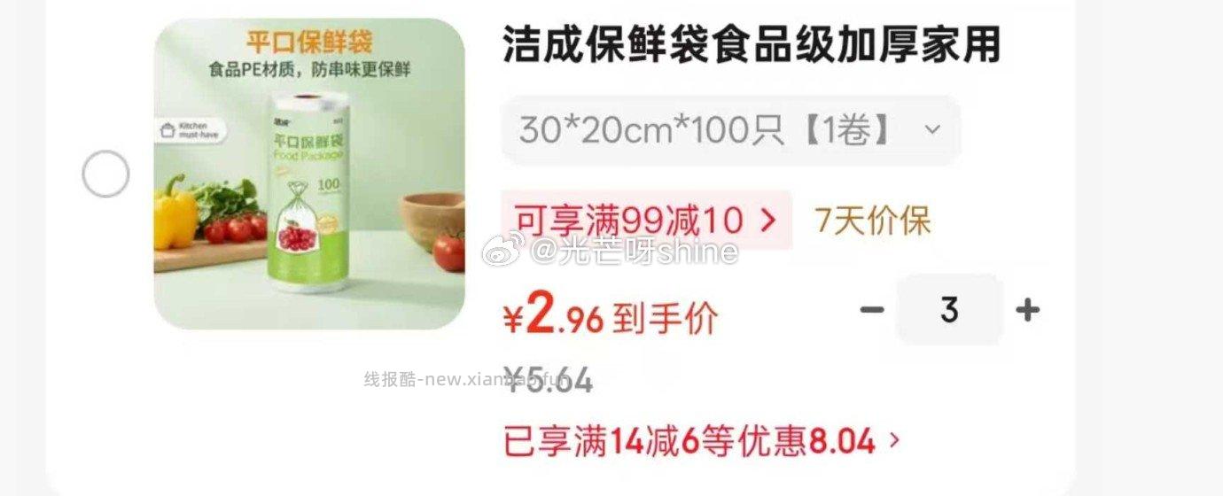 洁成保鲜袋食品级加厚30*20cm*100只拍3件 8.8元 - 线报酷