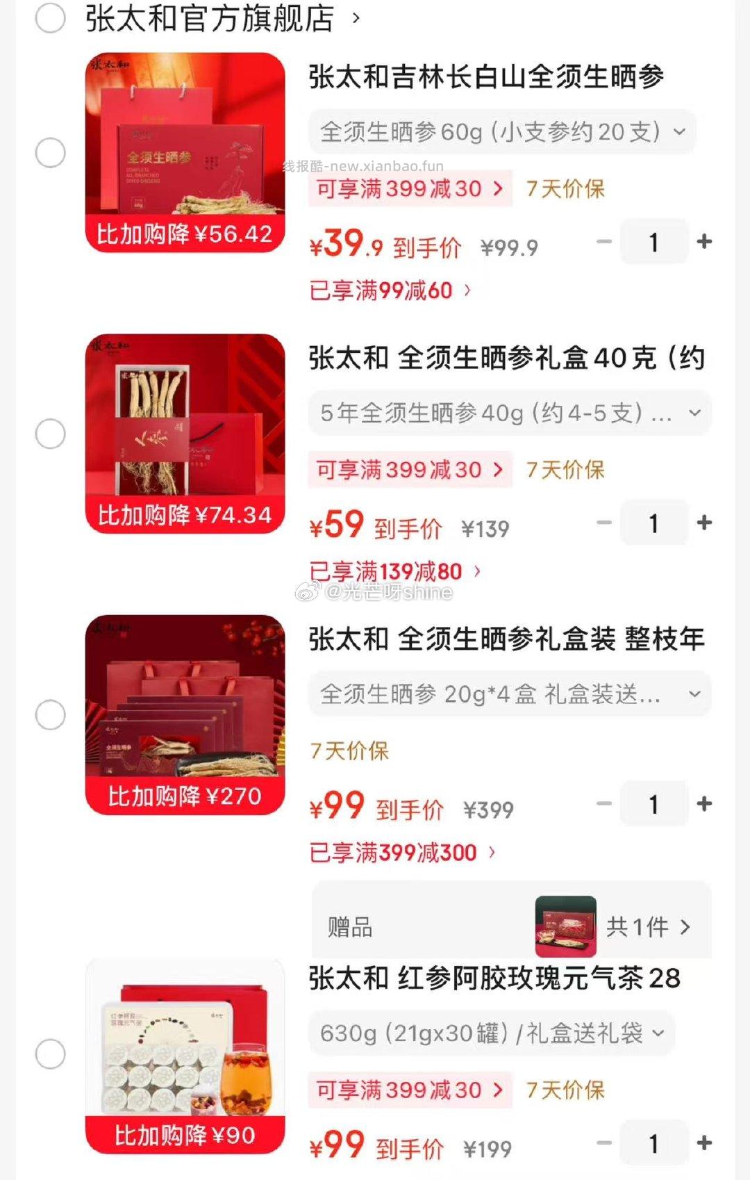 张太和金丝皇菊20朵/盒*3盒 59元，张太和九蒸九晒黑芝麻丸432G 29元 - 线报酷
