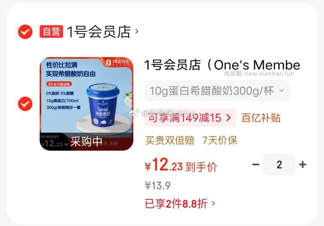 1号会员店0脂肪希腊酸奶300g/杯 拍2件 24.4元 - 线报酷