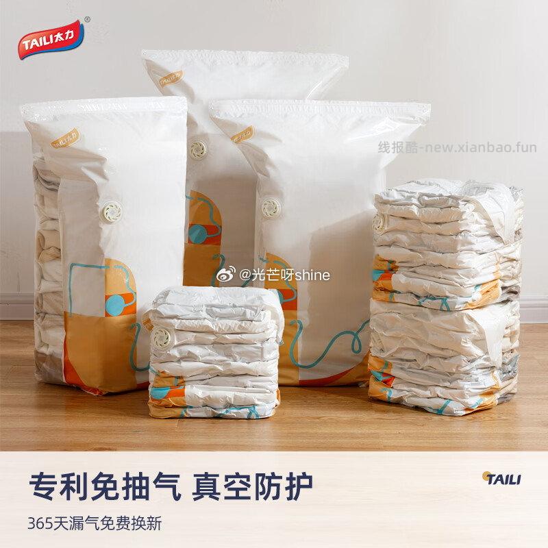 太力牛津布收纳箱66L 23.9元，太力压缩袋10个5大手卷5小手卷 20.9元 - 线报酷