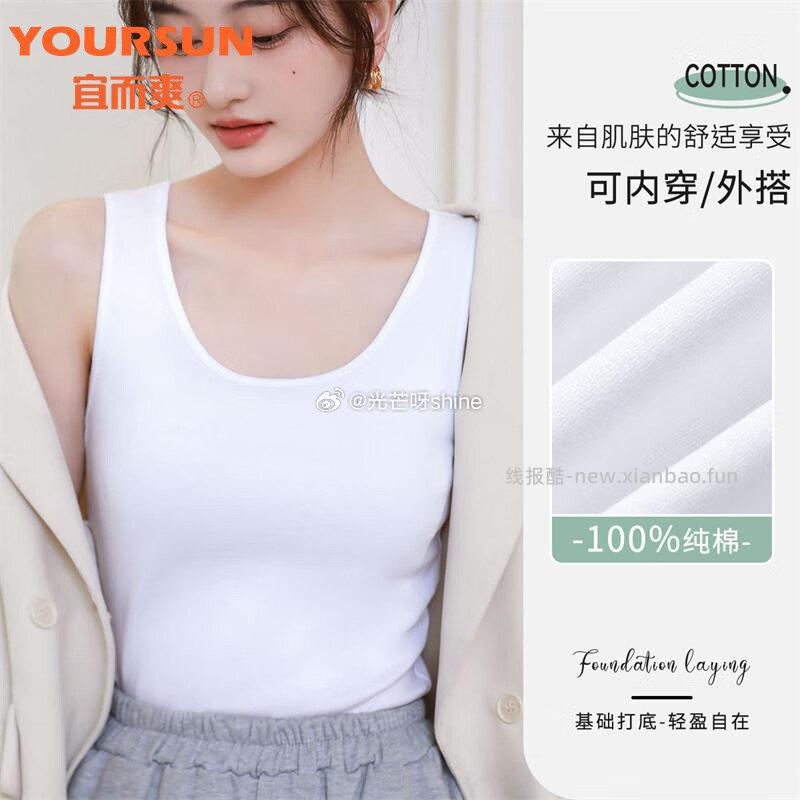 领79-50 宜而爽 女士背心纯棉吊带背心 任选2件 29 - 线报酷