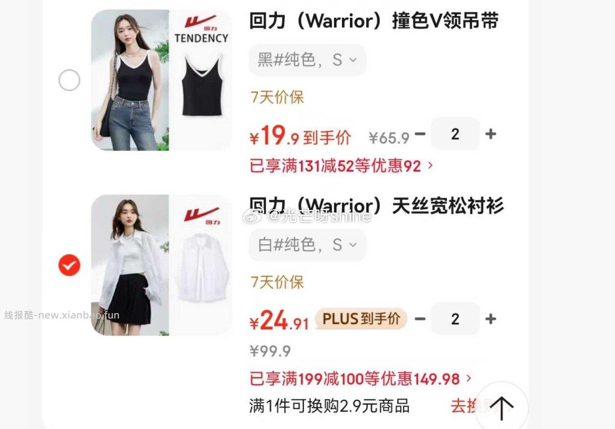 回力（Warrior）撞色V领吊带背心拍2件 39.8元 - 线报酷