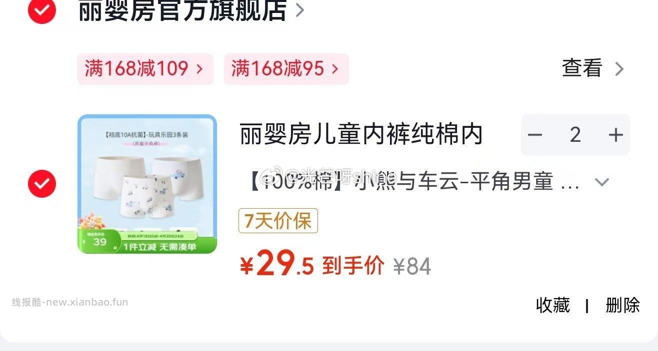 领168-109 丽婴房 Les enphants 儿童内裤纯棉内裤10A抗菌 - 线报酷