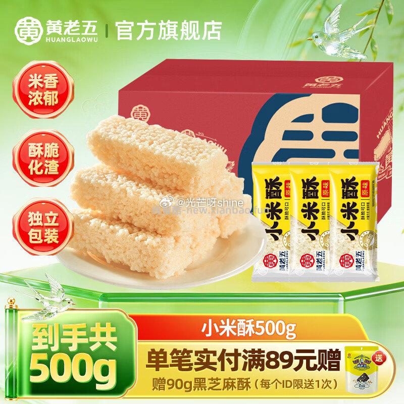 领7-2 黄老五 花生酥零食大礼包 644g 16.9 五酥坊 - 线报酷