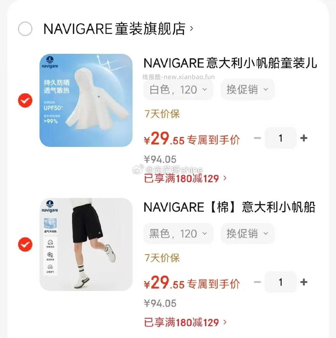 NAVIGARE意大利小帆船童装任选2件 69元 - 线报酷