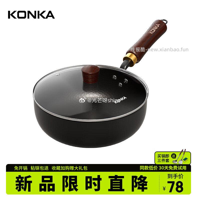 康佳铁锅不粘锅家用炒菜锅锻打锤纹老式铁锅玻璃盖20cm 39元 - 线报酷