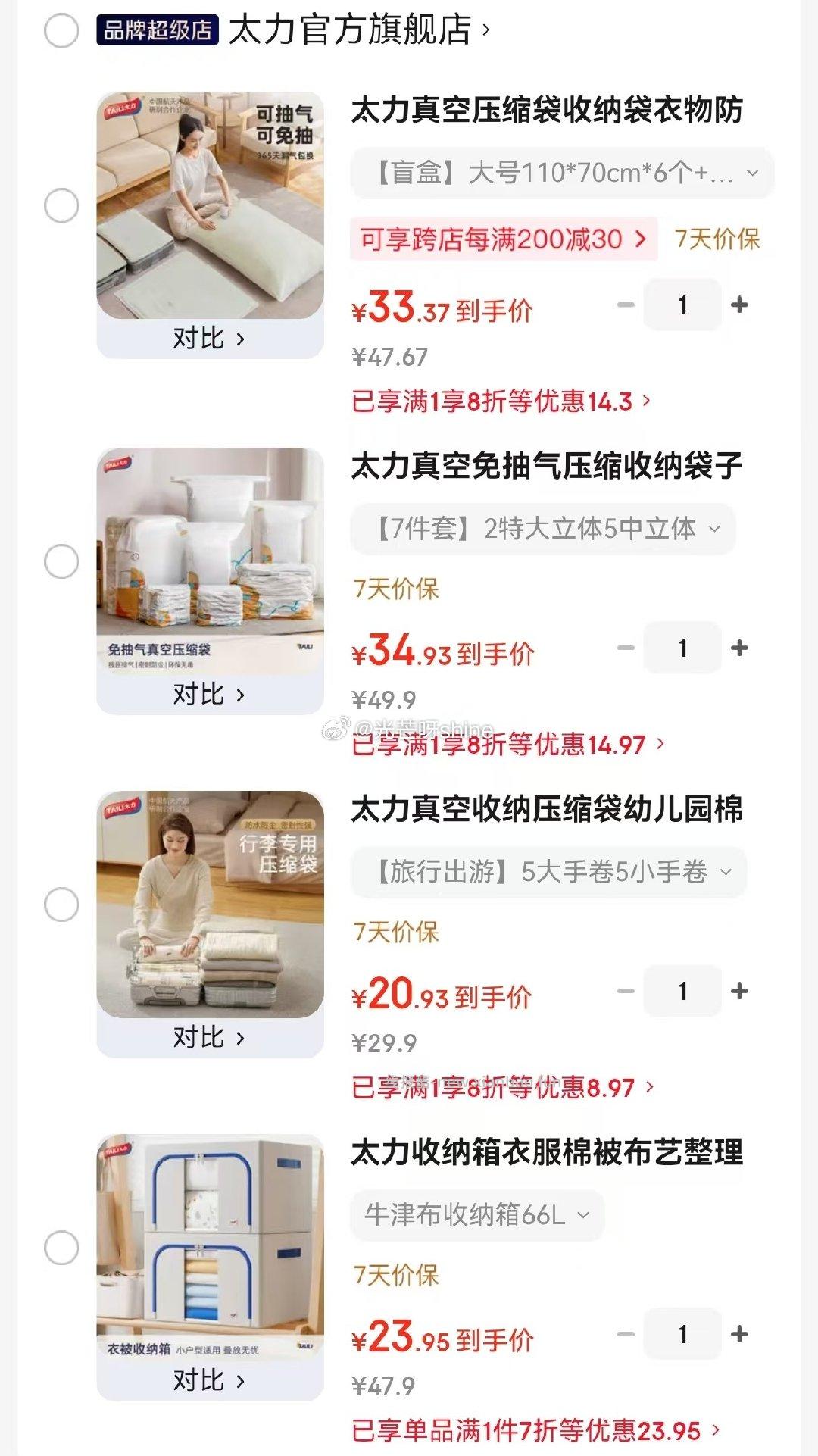 太力压缩袋大号110*70cm*6个+1电泵 33元，太力真空免抽气压缩袋2特大立体5中立体 34元 - 线报酷