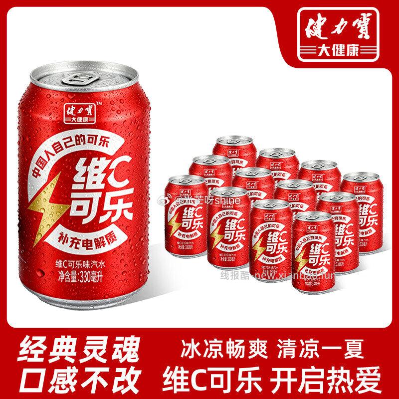 健力宝莫吉托白桃味苏打水无糖维C可乐激爽330ml*12罐 29元 - 线报酷