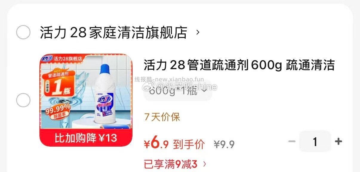 活力28管道疏通剂600g 6.9元 - 线报酷