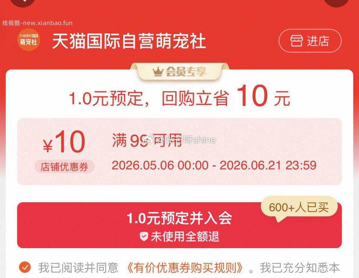 天猫国际自营萌宠社99-10 天猫国际健康自营500-50 - 线报酷