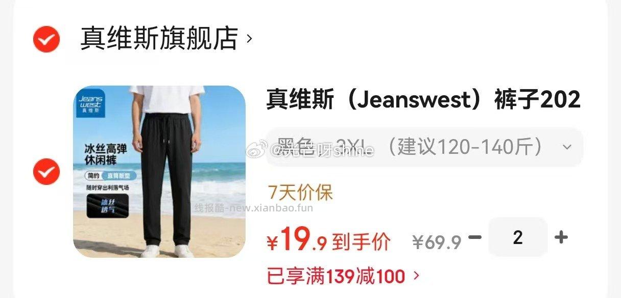 真维斯（Jeanswest）裤子夏季冰丝裤男款直筒裤 任选2件 39.8元 - 线报酷