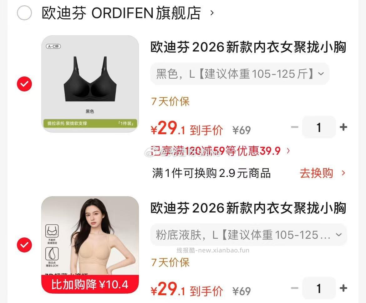 领120-59 欧迪芬 内衣女聚拢小胸显大文胸 任选2件 折29/件 - 线报酷