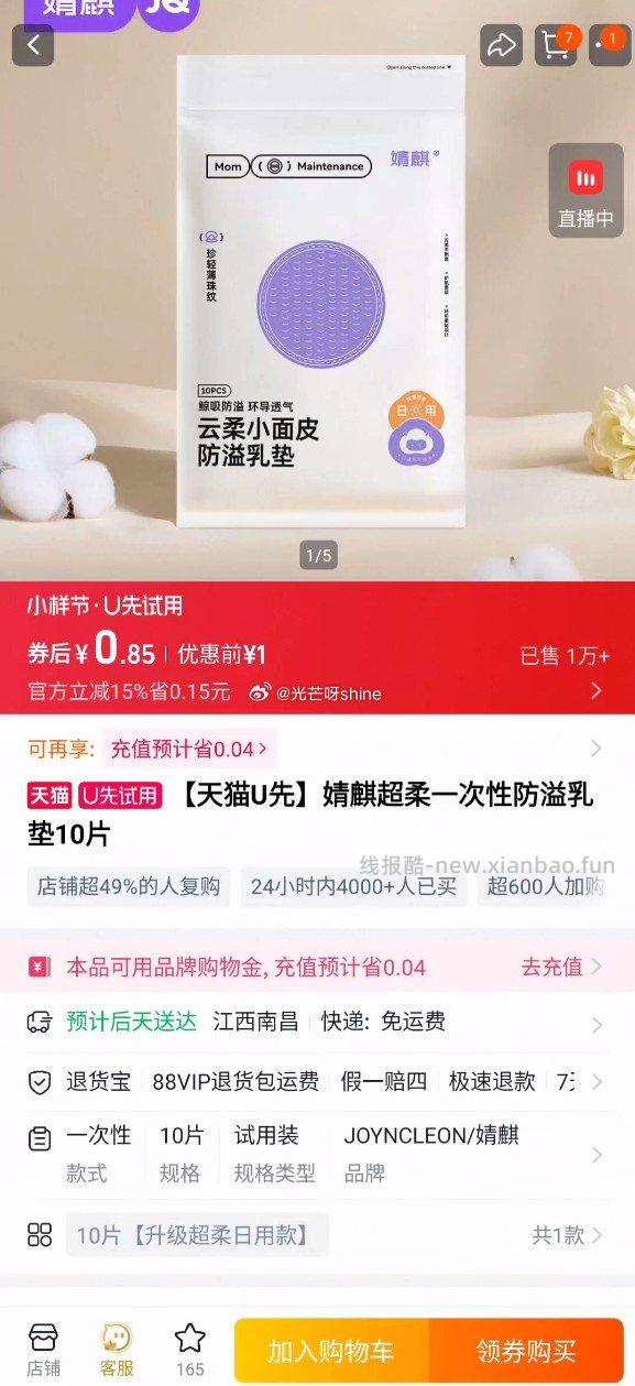 U先 都是1元 - 线报酷