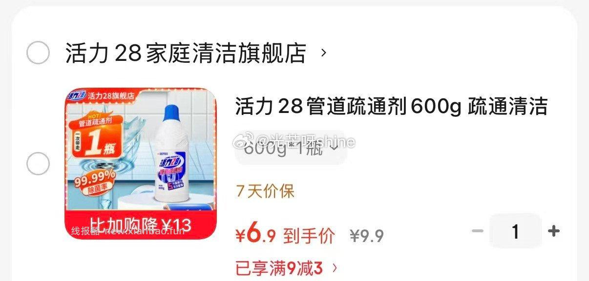 家清9-3 活力28管道疏通剂600g 疏通清洁 6.9 - 线报酷