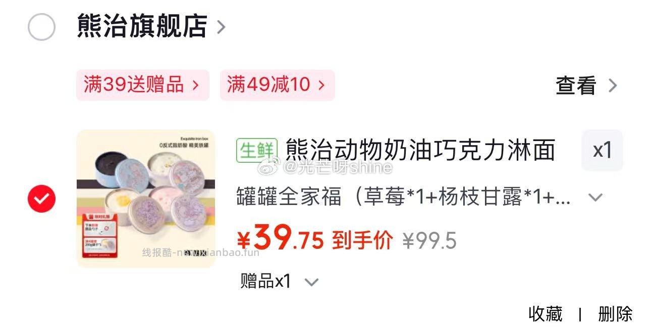 熊治动物奶油巧克力淋面脆皮罐罐蛋糕全家福（草莓*1+杨枝甘露*1+可可*1+开心果*1）39.5元 - 线报酷