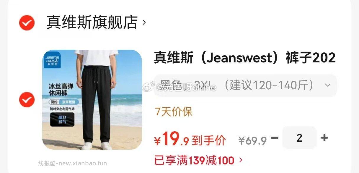 真维斯裤子夏季冰丝裤男款直筒裤任选2件 39.8元 - 线报酷