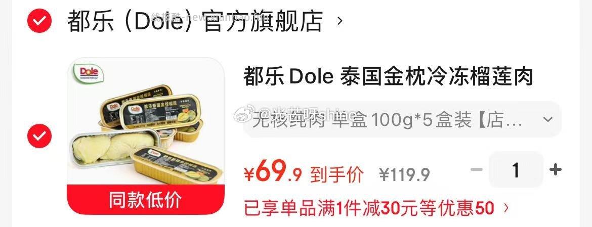 都乐Dole泰国金枕冷冻榴莲肉烤榴莲无核纯肉单盒100g*5盒装 69元 - 线报酷