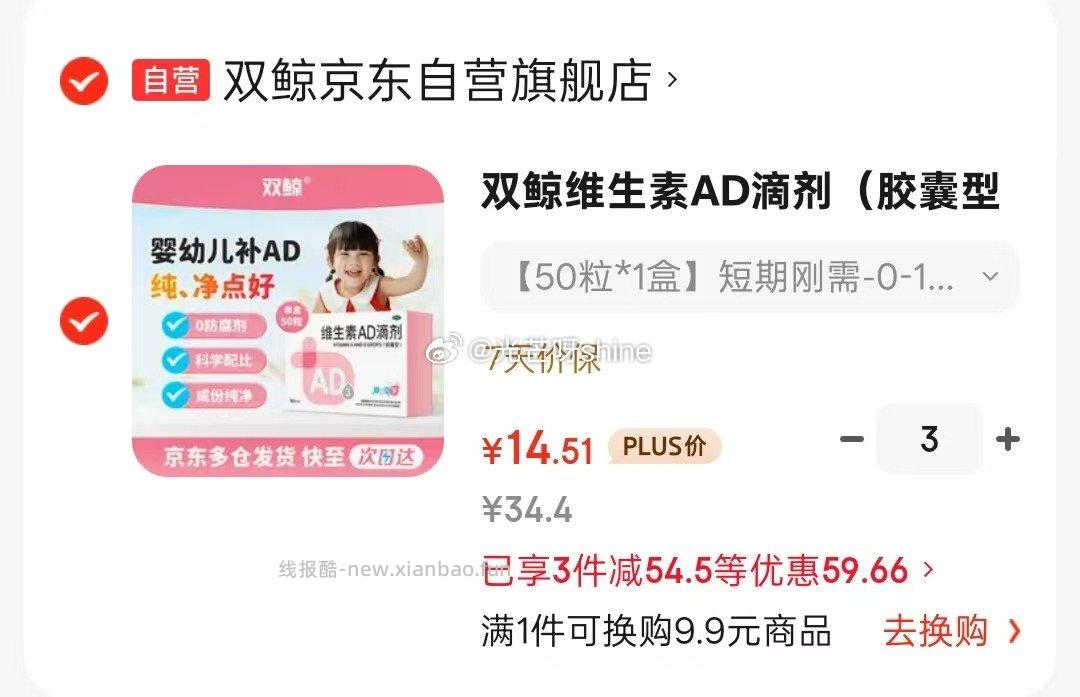 双鲸维生素AD滴剂（胶囊型）50粒 拍3件 43元 - 线报酷