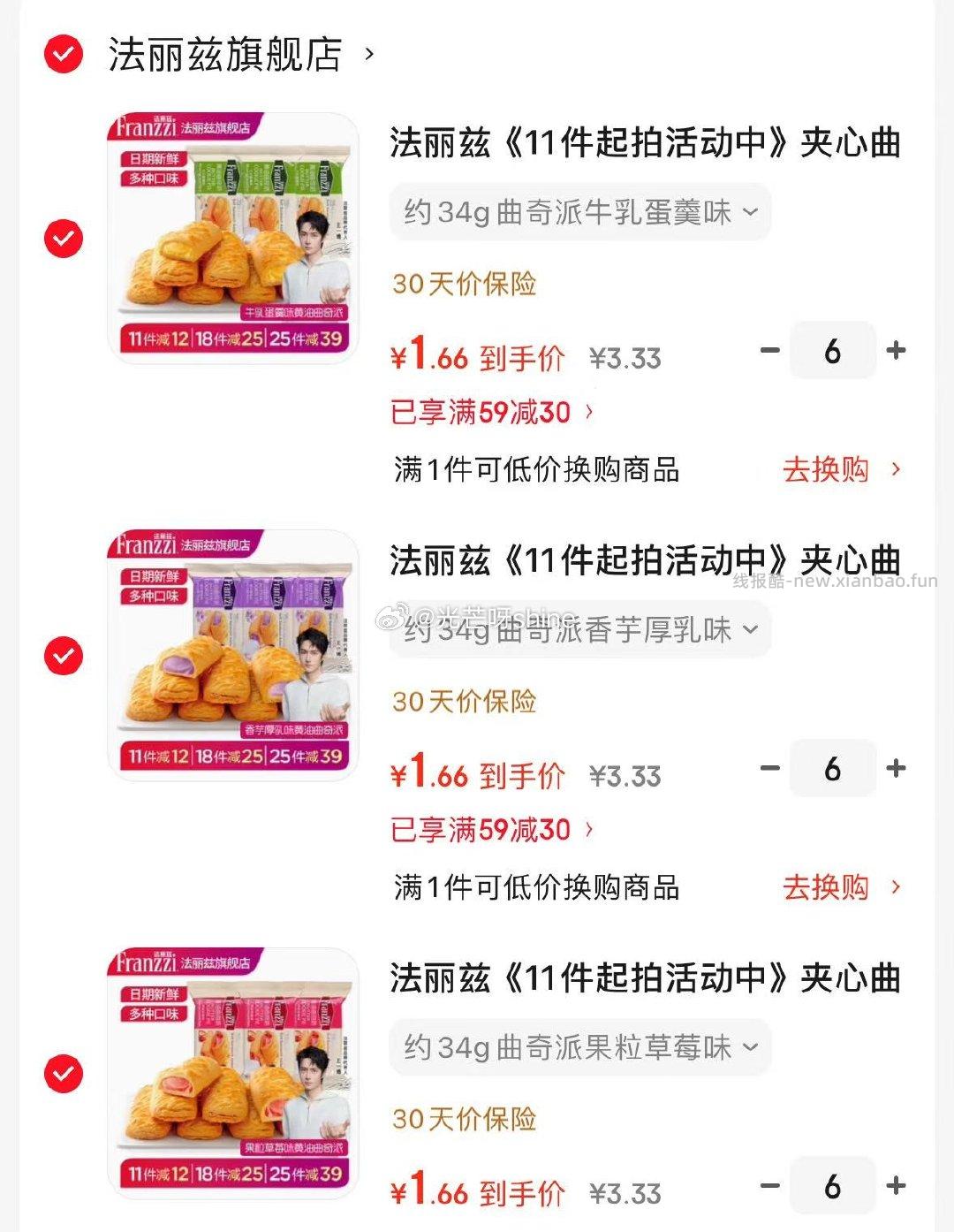 法丽兹夹心曲奇饼干任选18件 29元 - 线报酷
