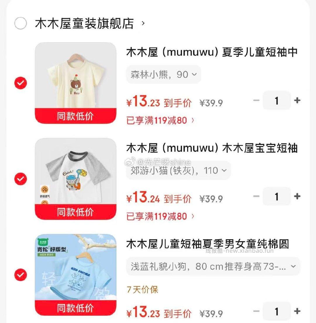 木木屋夏季儿童短袖纯棉任选3件 39.7元 - 线报酷
