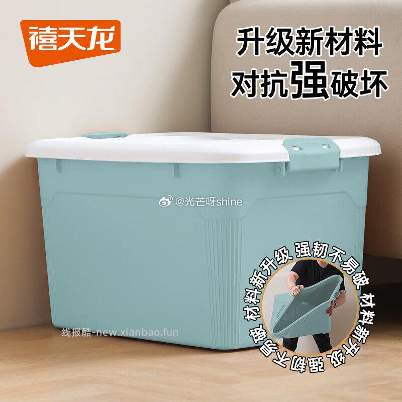 收纳8折券 禧天龙 升级加厚收纳箱55L无轮钢化款*3个装 89 禧天龙 - 线报酷 收纳8折券 禧天龙 升级加厚收纳箱55L无轮钢化款*3个装 89 禧天龙 - 线报酷