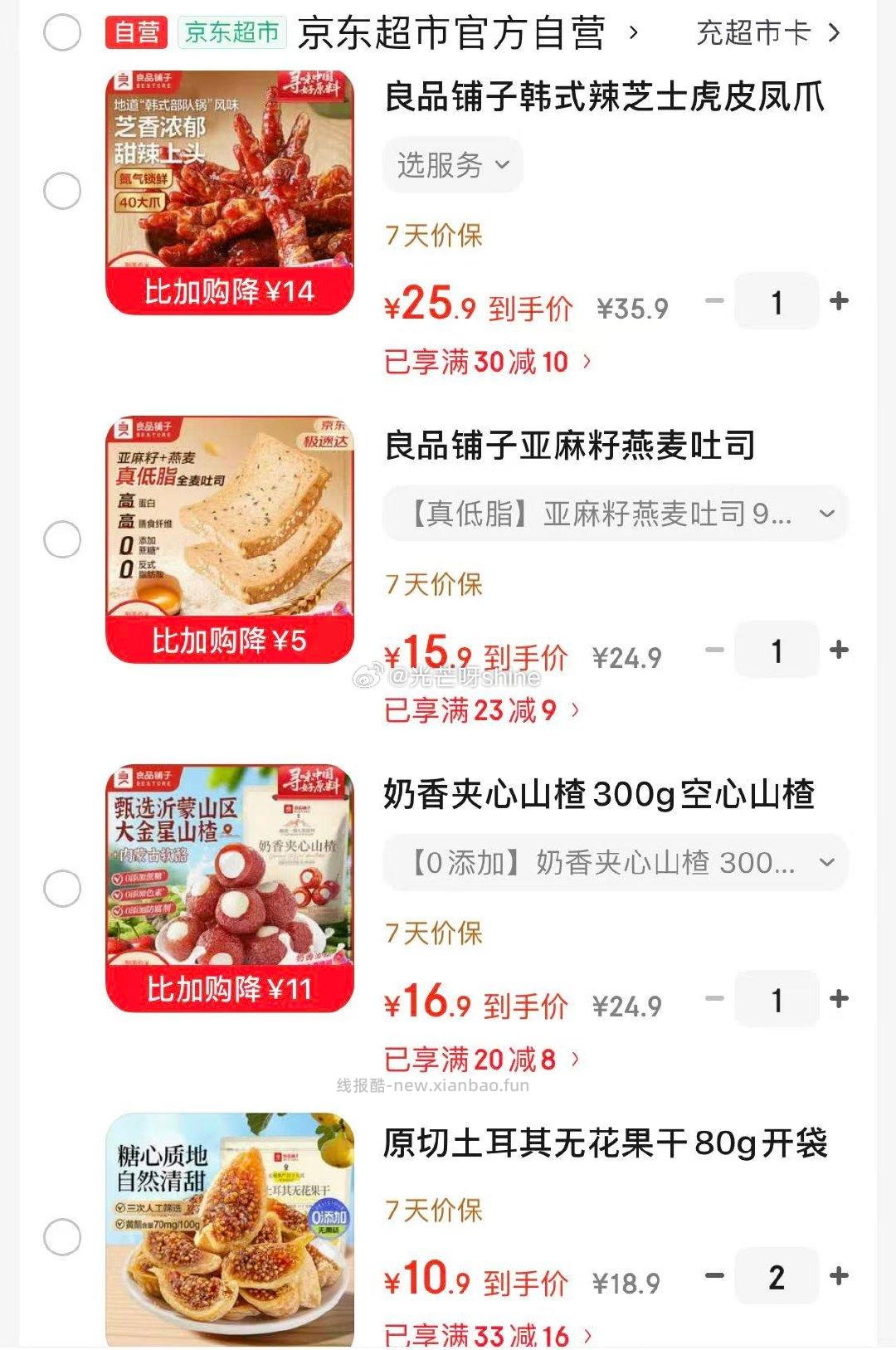 良品铺子韩式辣芝士虎皮凤爪400g 25.9元,良品铺子亚麻籽燕麦吐司900g/箱 15.9元 - 线报酷 良品铺子韩式辣芝士虎皮凤爪400g 25.9元,良品铺子亚麻籽燕麦吐司900g/箱 15.9元 - 线报酷