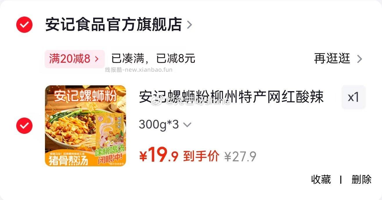 展艺葡式蛋挞皮蛋挞液套餐组合任选2件 22.8元，安记螺蛳粉柳州特产300g*3袋 19元 - 线报酷