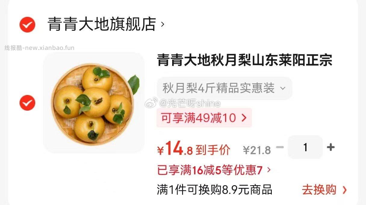 青青大地 山东莱阳秋月梨 净重2kg 单果200g+ 14.8 - 线报酷