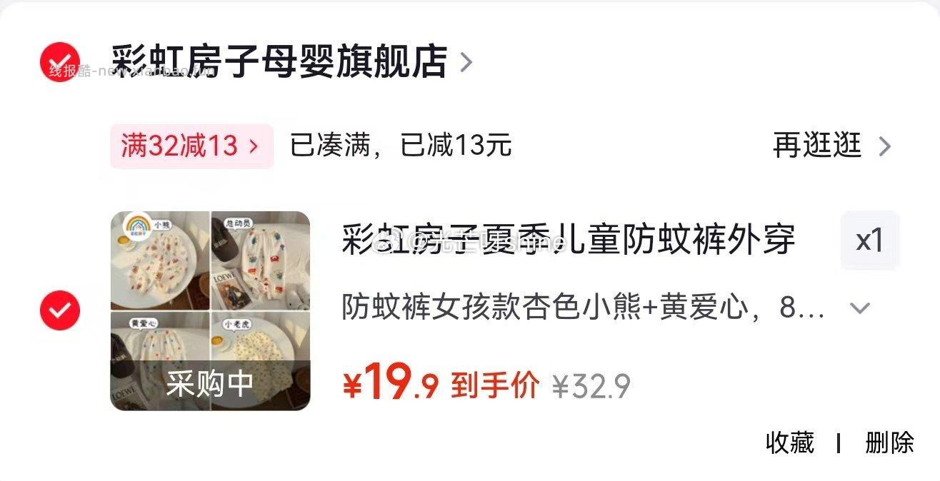 彩虹房子儿童防蚊裤3条装 29.9元，彩虹房子儿童防蚊裤2条装 19.9元 - 线报酷