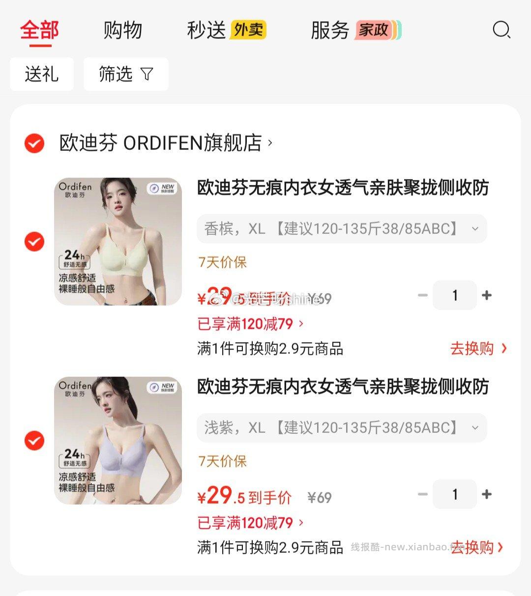 欧迪芬无痕内衣无钢圈文胸任选2件 59元，大用韩式脆皮炸鸡2斤冷冻拍4件 59元 - 线报酷