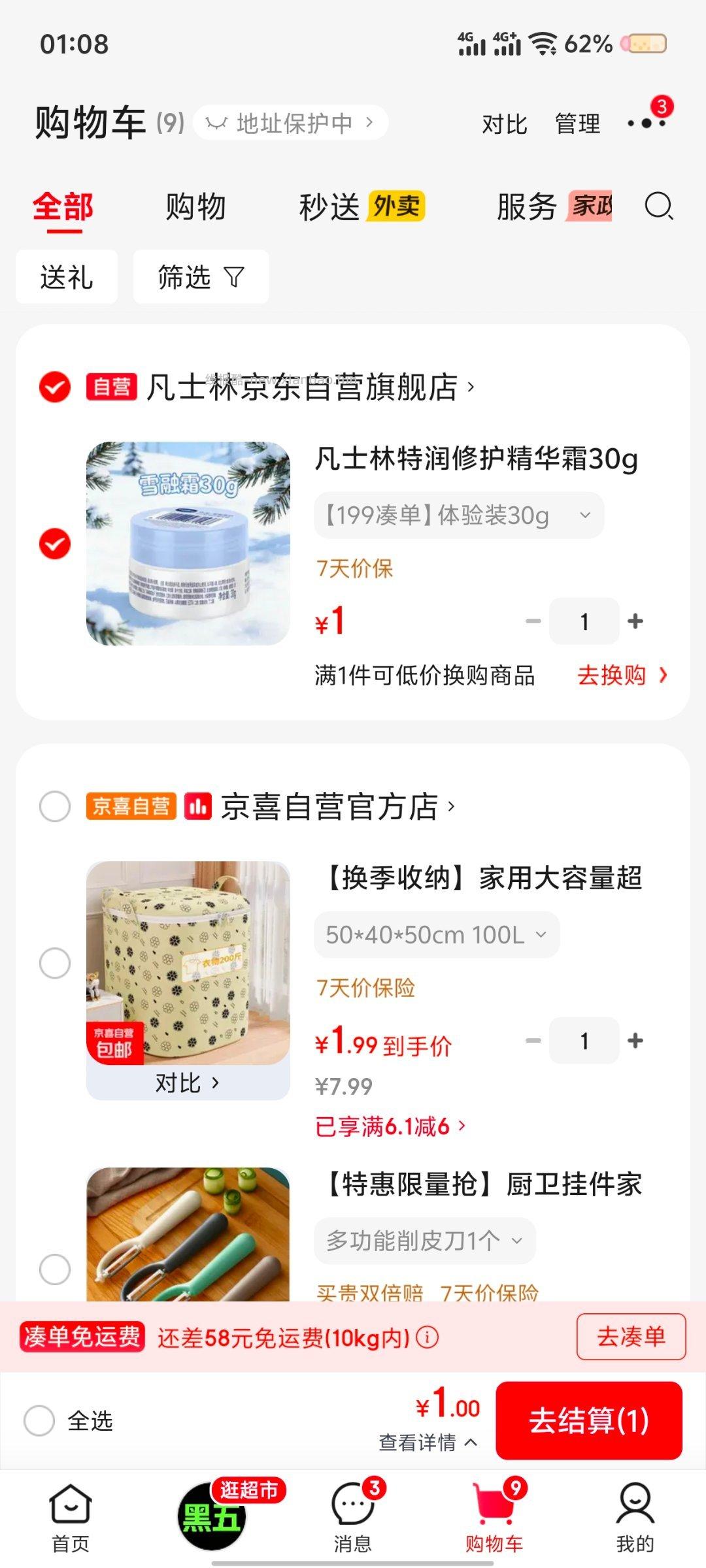 有个姐妹分享的fsl现在有 原帖没找到 因为当时有加购 - 线报酷