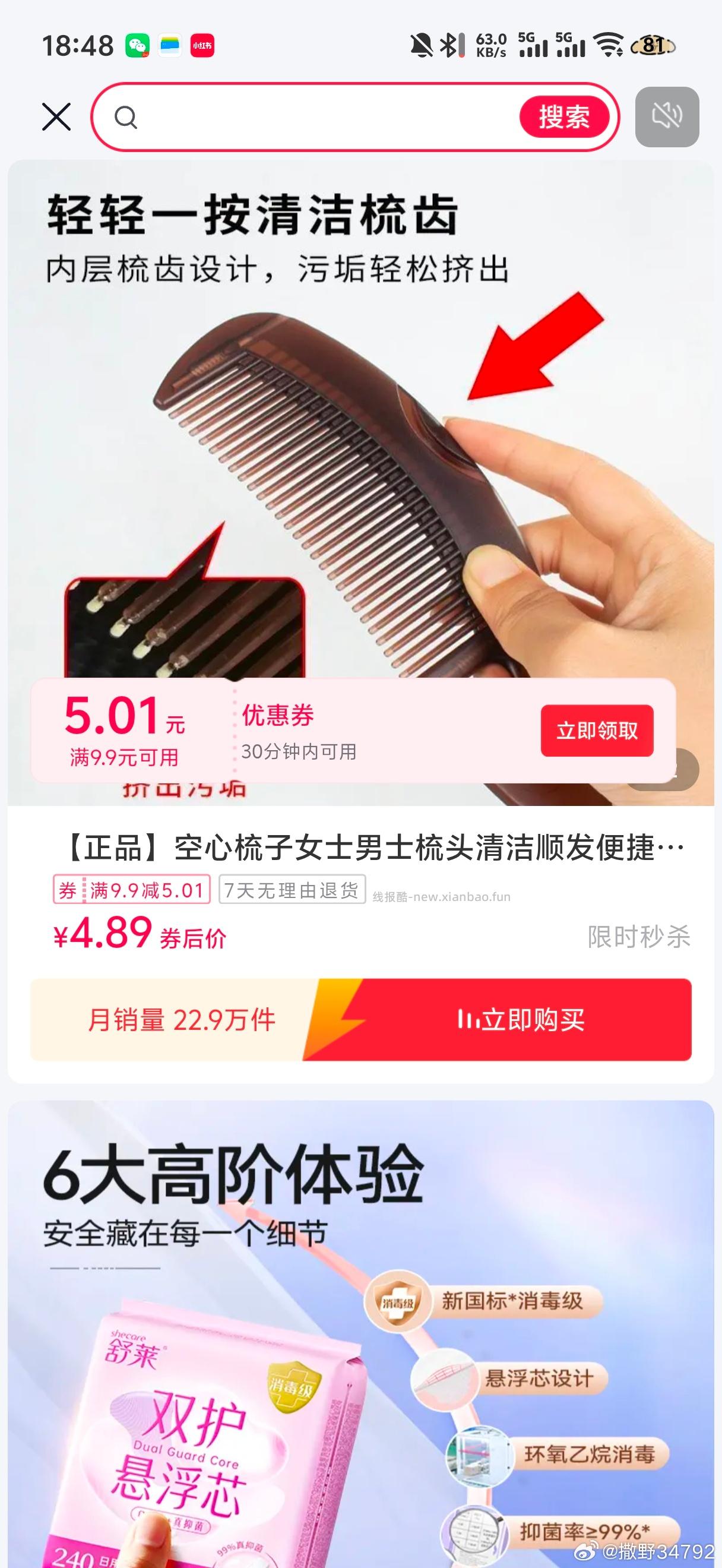 梳子 cn刷9-5 反4.55 几毛钱 ​​​ - 线报酷