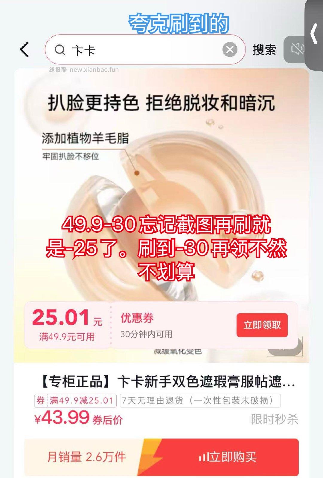 3块钱遮瑕 自辨 主要我没刷到什么测评 非刚需慎下哈我纯捡漏病 ​​​ - 线报酷