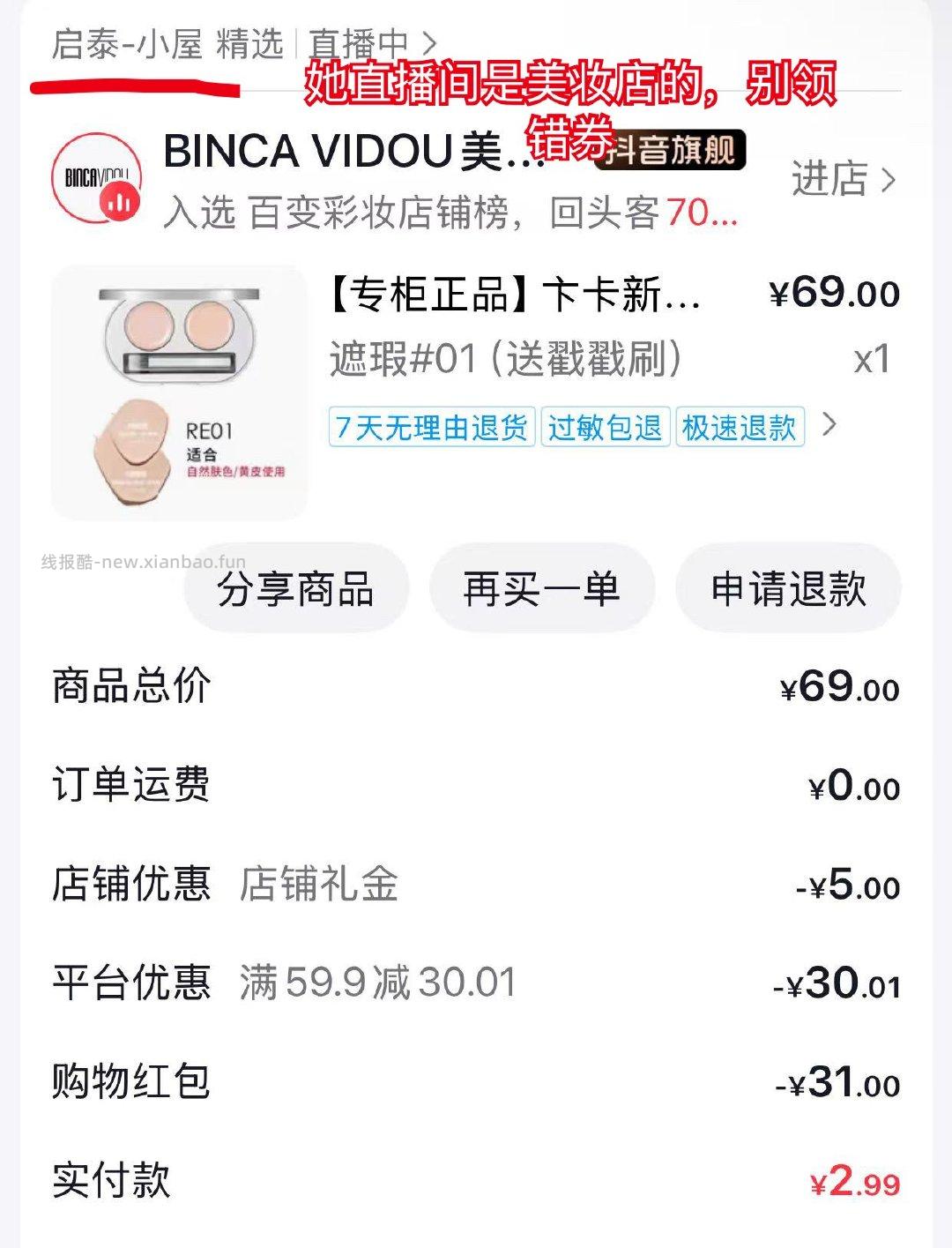 3块钱遮瑕 自辨 主要我没刷到什么测评 非刚需慎下哈我纯捡漏病 ​​​ - 线报酷