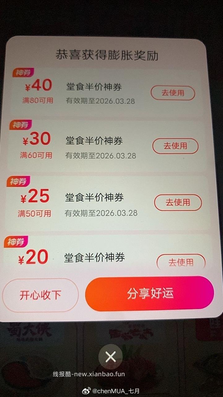 丑团半价膨胀看看 不知道有没有用 - 线报酷