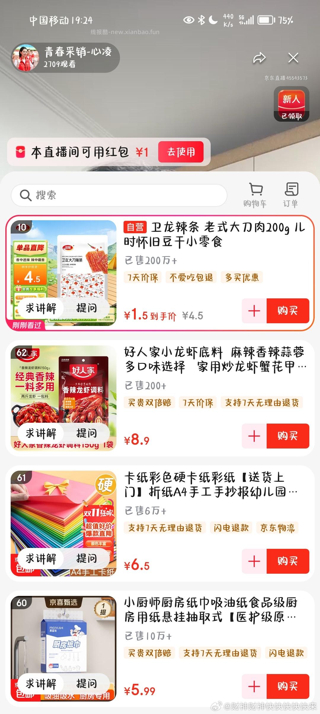 0.5卫龙辣条 zbj有1hb - 线报酷